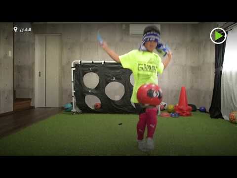 شاهد طفل ياباني بعمر التاسعة يُظهر مهارات فريدة في التعامل مع الكرة