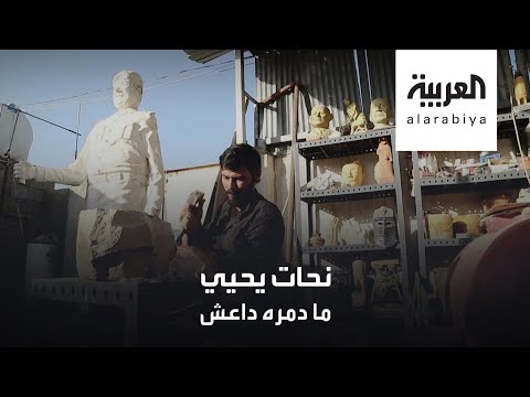 شاهد نحَّات عراقي يعيد إحياء تاريخ دمره داعش