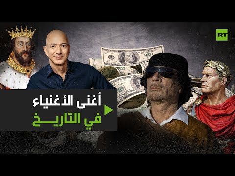 شاهد معمر القذافي بين قائمة أغنى أغنياء التاريخ بثروة تُقدر بـ200 مليار دولار