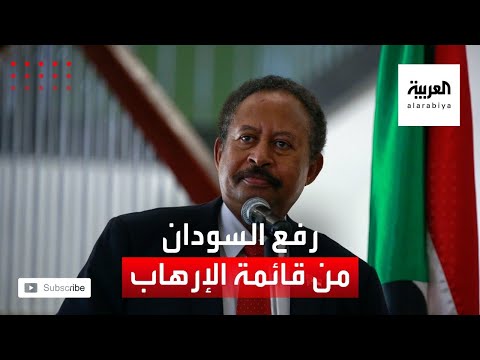 شاهد كلمة رئيس الوزراء السوداني حول رفع اسم بلاده من قائمة الإرهاب