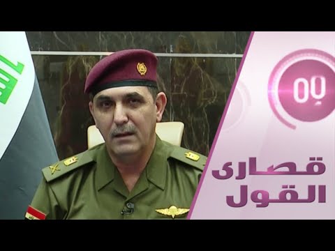 شاهد القائد العام للقوات المسلحة العراقية يكشف المسؤول وراء القنابل الحارقة في تظاهرات بغداد