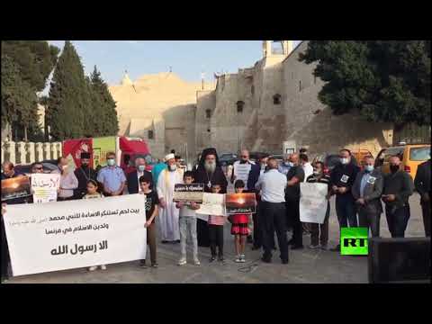 شاهد وقفة احتجاجية أمام كنيسة المهد الفلسطينية ضد الرسوم المسيئة للنبي محمد