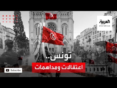شاهد حملة اعتقالات ومداهمات في تونس على خلفية هجوم نيس الارهابي