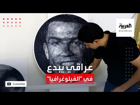 شاهد فنان عراقي يبدع أعمالا فنية بالمسامير والخيوط